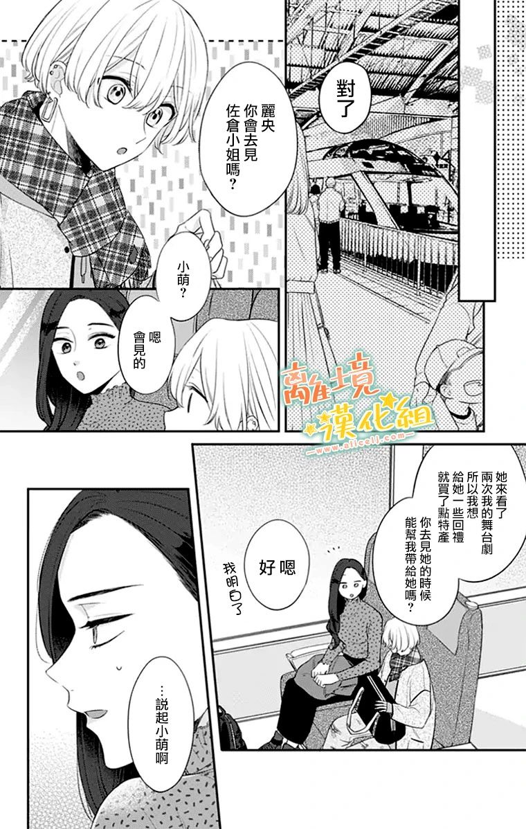 《超绝可爱男生等我回家》漫画最新章节第26话免费下拉式在线观看章节第【30】张图片