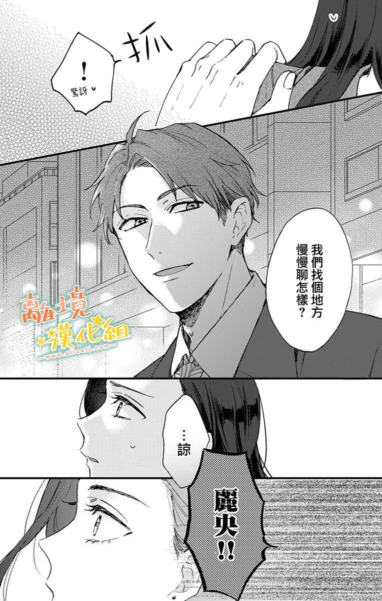 《超绝可爱男生等我回家》漫画最新章节第6话 谅太免费下拉式在线观看章节第【15】张图片