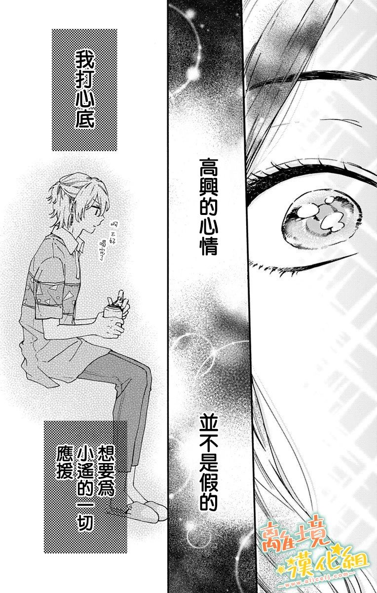 《超绝可爱男生等我回家》漫画最新章节第11话 感到高兴才行免费下拉式在线观看章节第【33】张图片