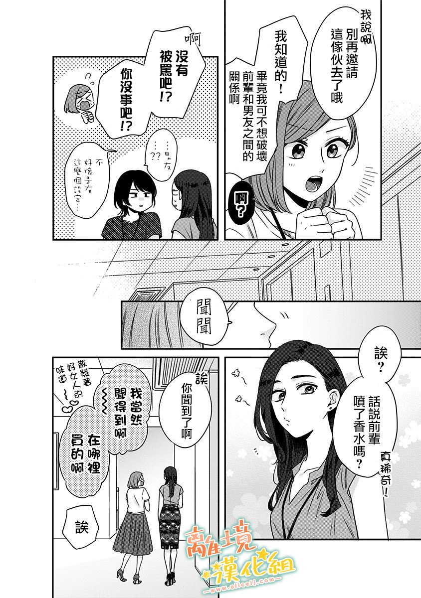 《超绝可爱男生等我回家》漫画最新章节第20话 小遥（2）免费下拉式在线观看章节第【5】张图片