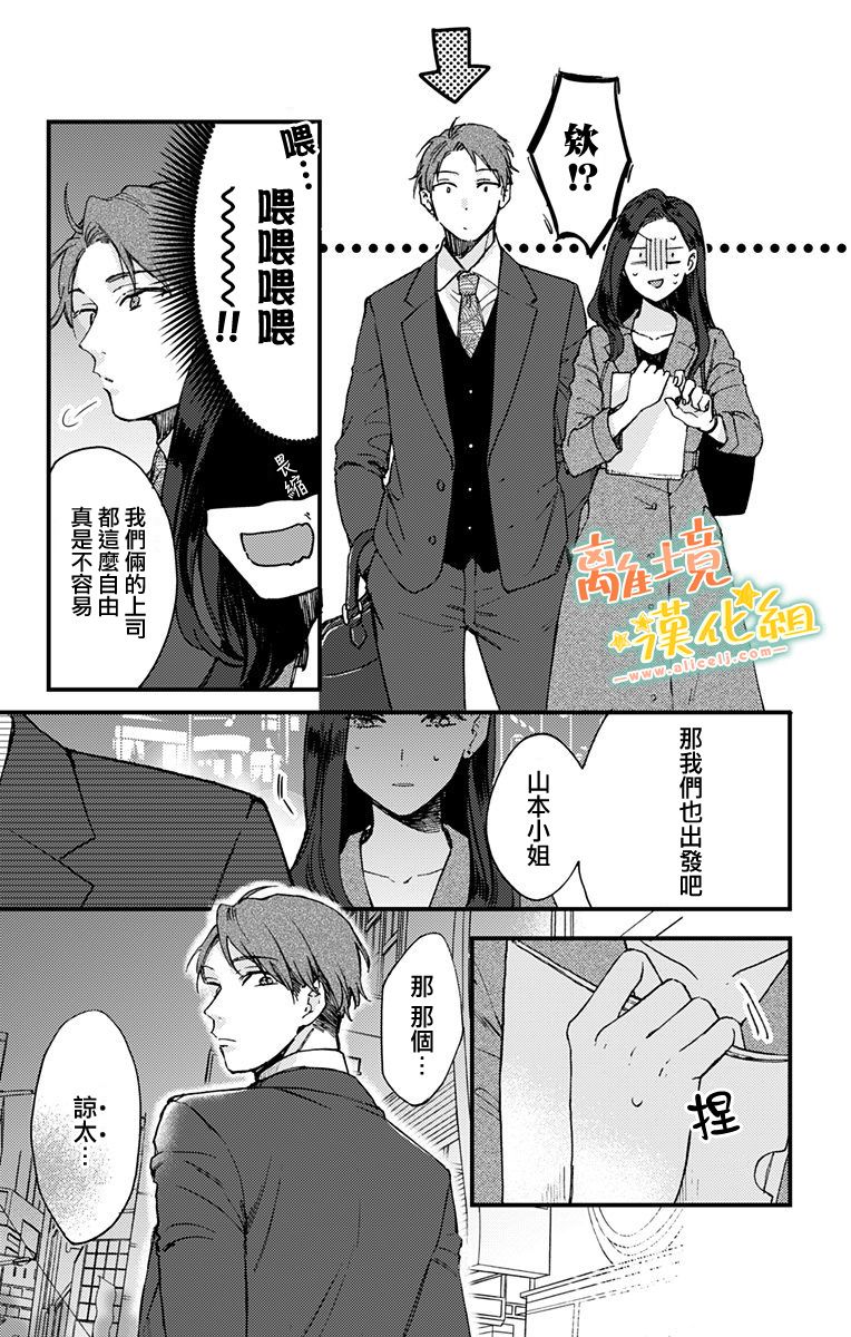 《超绝可爱男生等我回家》漫画最新章节第6话 谅太免费下拉式在线观看章节第【13】张图片