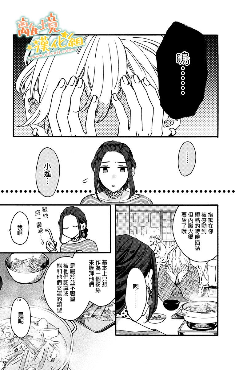 《超绝可爱男生等我回家》漫画最新章节第9话免费下拉式在线观看章节第【8】张图片