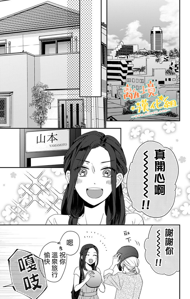 《超绝可爱男生等我回家》漫画最新章节第17话 和山本家一起免费下拉式在线观看章节第【5】张图片