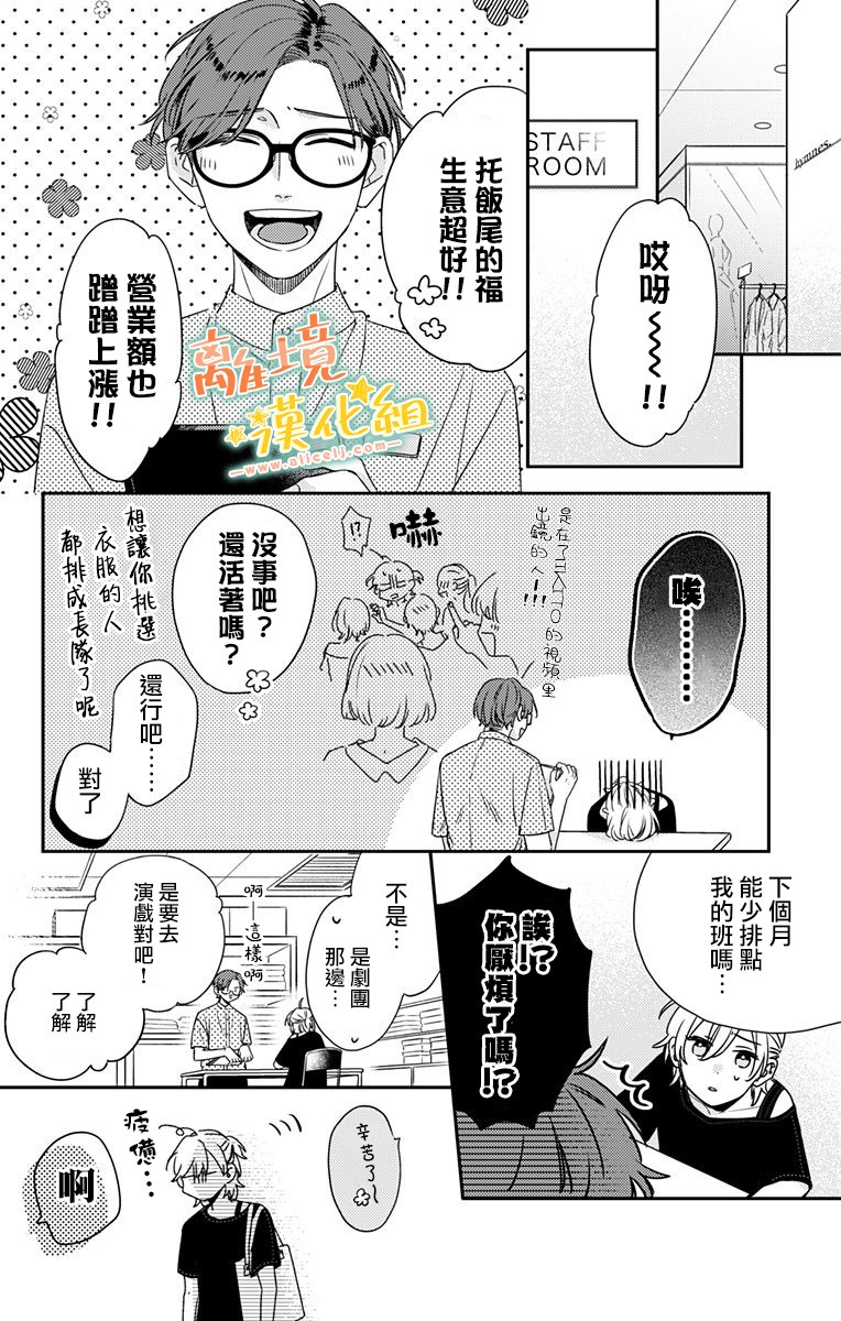 《超绝可爱男生等我回家》漫画最新章节第17话 和山本家一起免费下拉式在线观看章节第【24】张图片