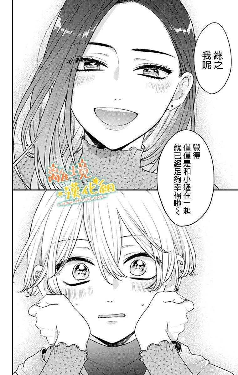 《超绝可爱男生等我回家》漫画最新章节第26话免费下拉式在线观看章节第【48】张图片