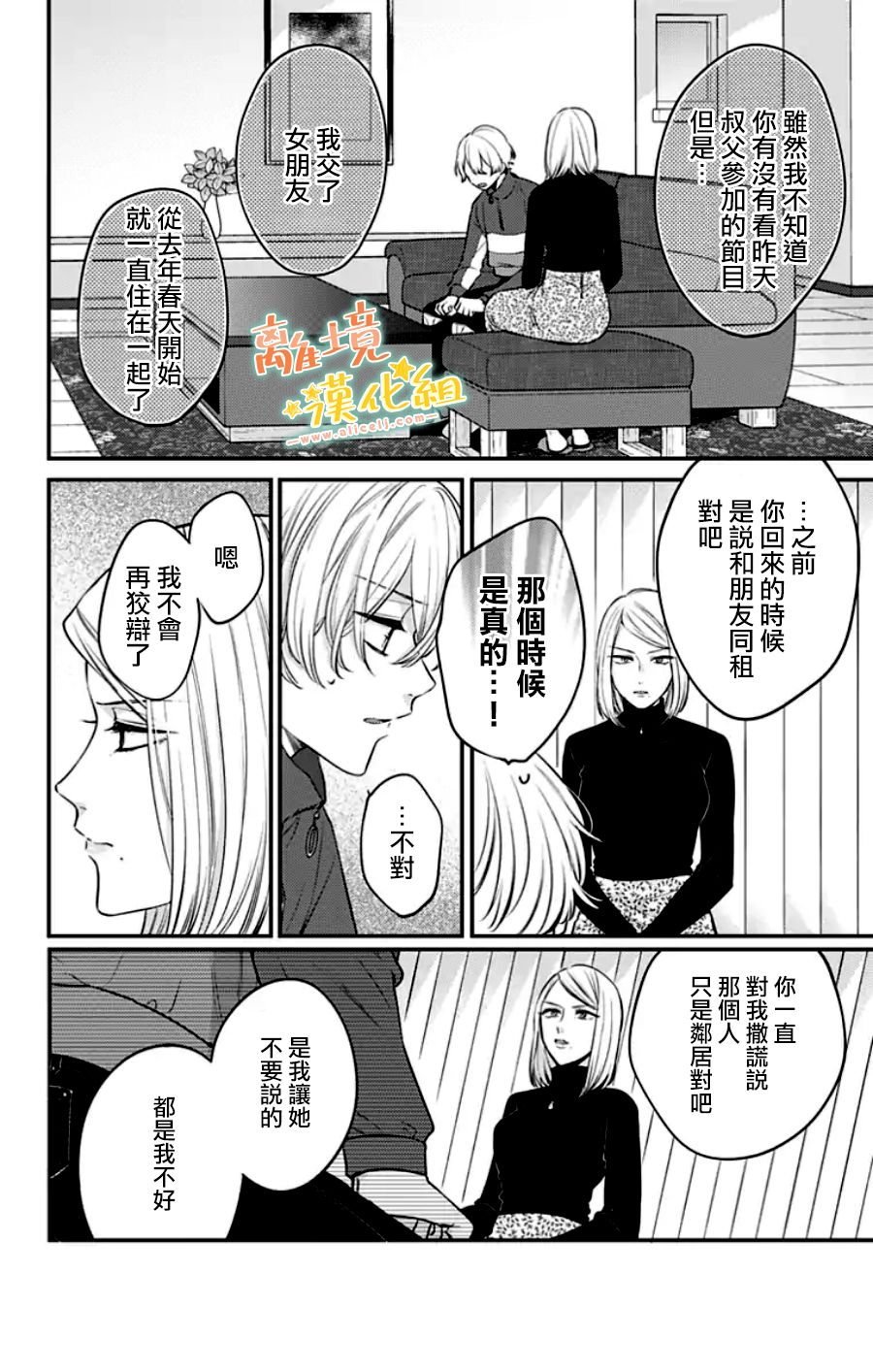 《超绝可爱男生等我回家》漫画最新章节第30话免费下拉式在线观看章节第【12】张图片