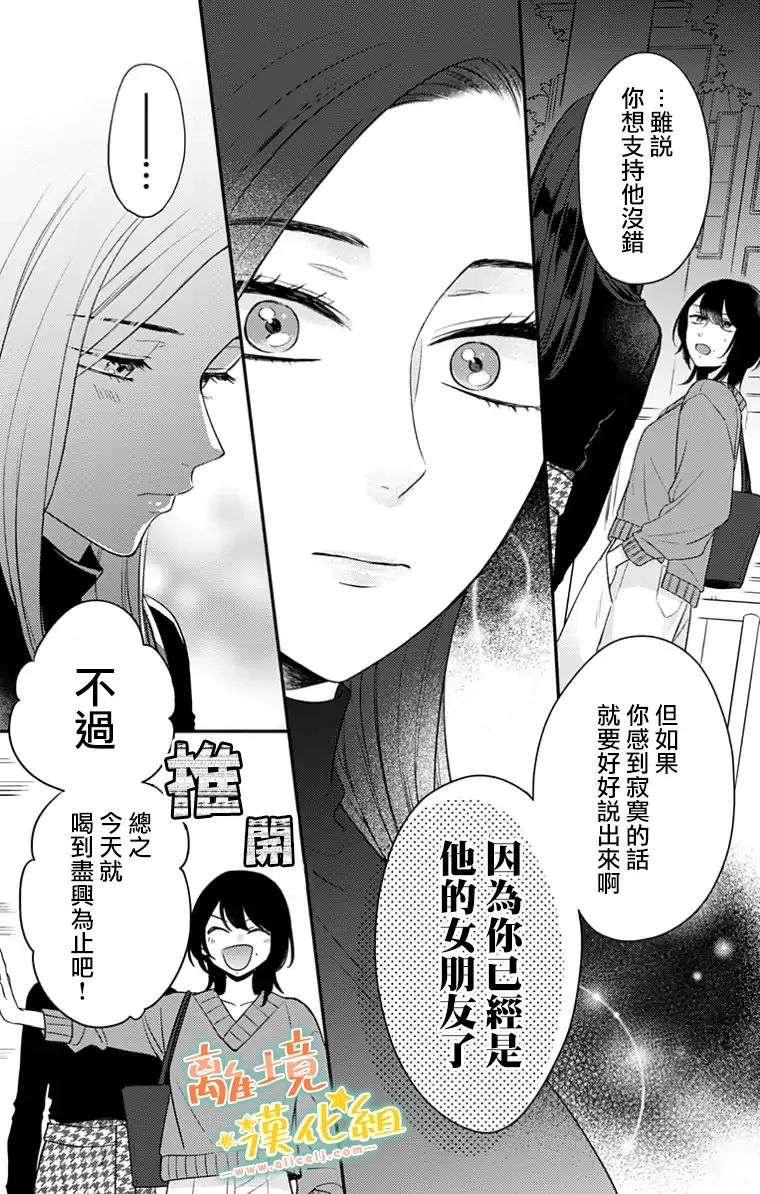 《超绝可爱男生等我回家》漫画最新章节第24话免费下拉式在线观看章节第【25】张图片