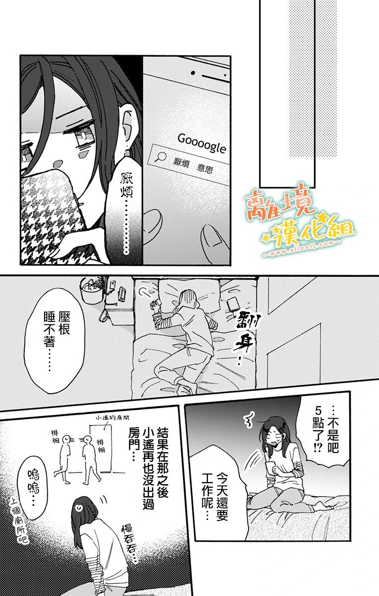 《超绝可爱男生等我回家》漫画最新章节第7话 代我向你母亲问好免费下拉式在线观看章节第【51】张图片