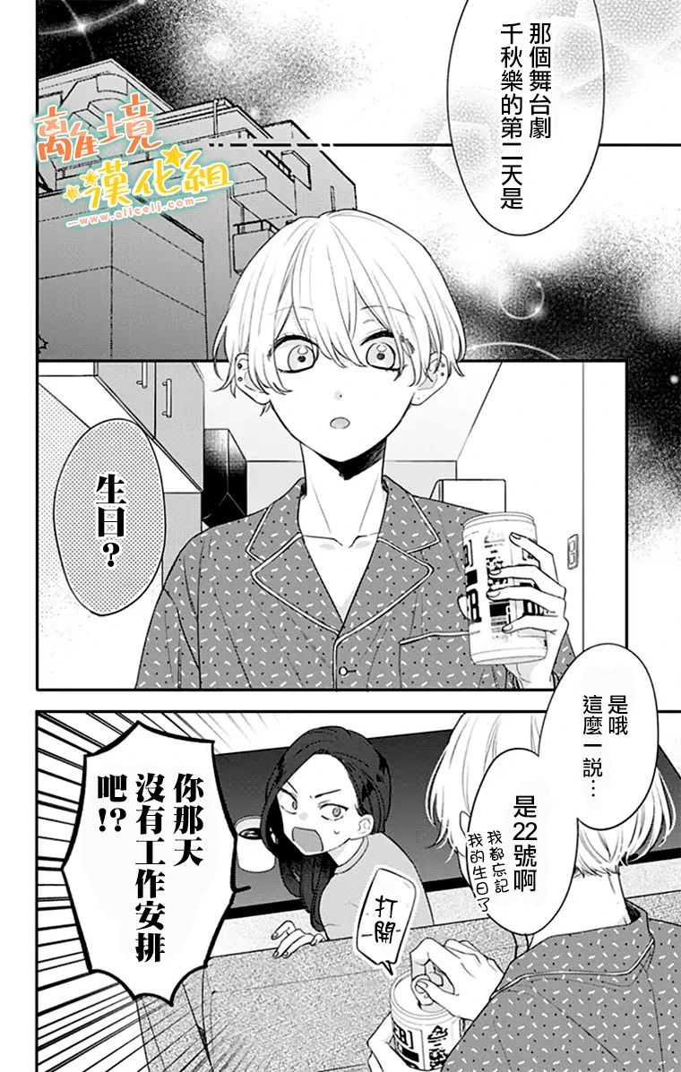 《超绝可爱男生等我回家》漫画最新章节第25话免费下拉式在线观看章节第【36】张图片