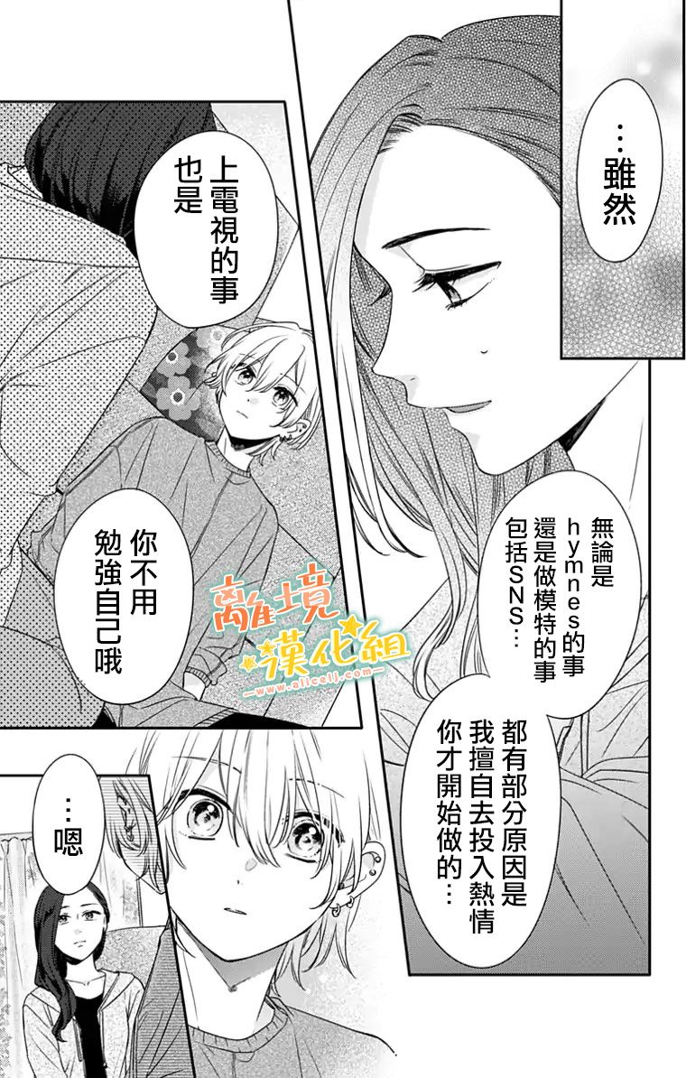 《超绝可爱男生等我回家》漫画最新章节第23话免费下拉式在线观看章节第【31】张图片