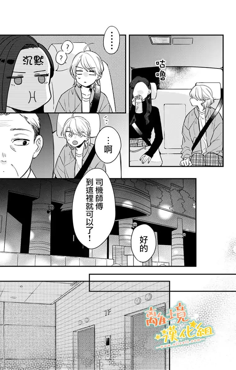 《超绝可爱男生等我回家》漫画最新章节第24话免费下拉式在线观看章节第【40】张图片