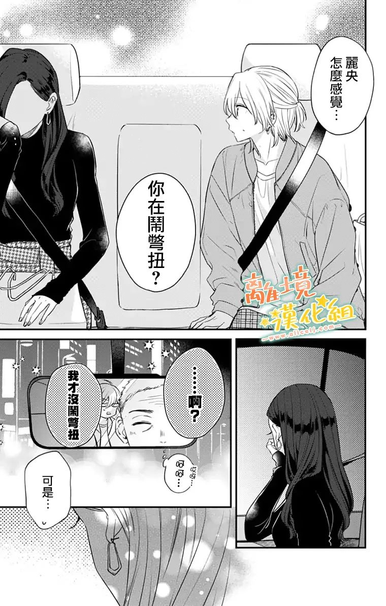 《超绝可爱男生等我回家》漫画最新章节第24话免费下拉式在线观看章节第【38】张图片