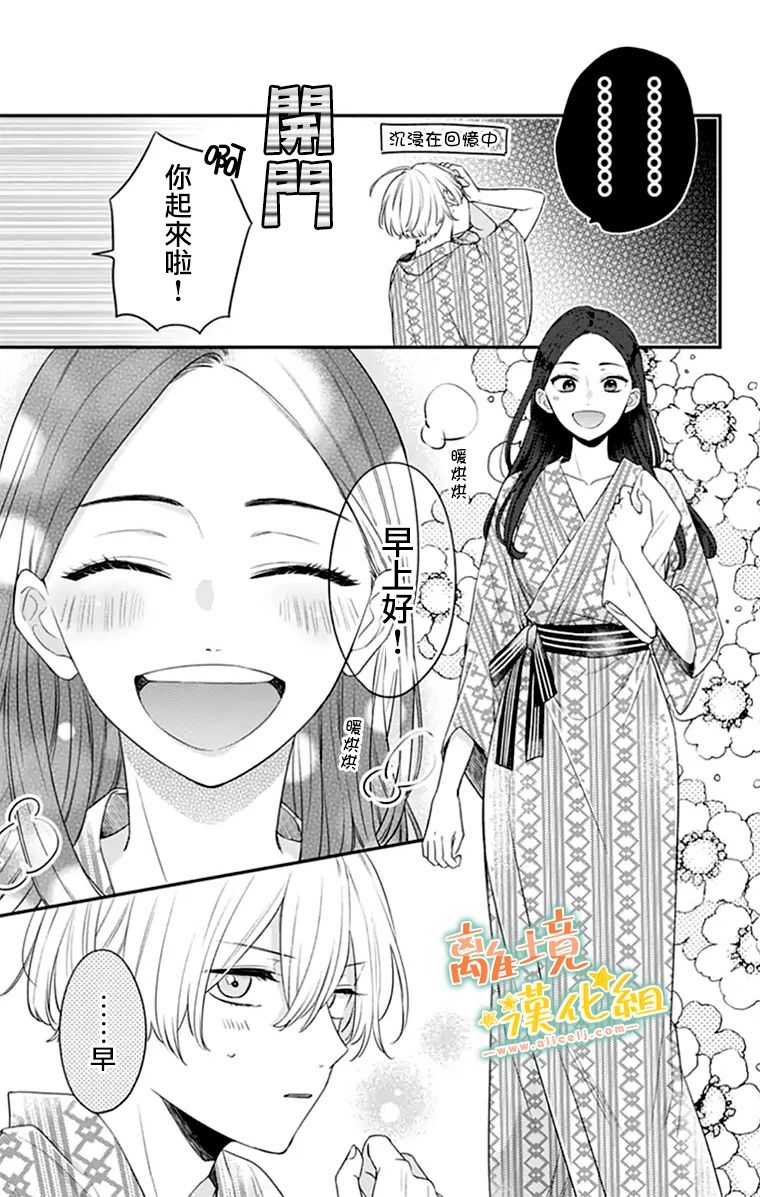 《超绝可爱男生等我回家》漫画最新章节第26话免费下拉式在线观看章节第【23】张图片