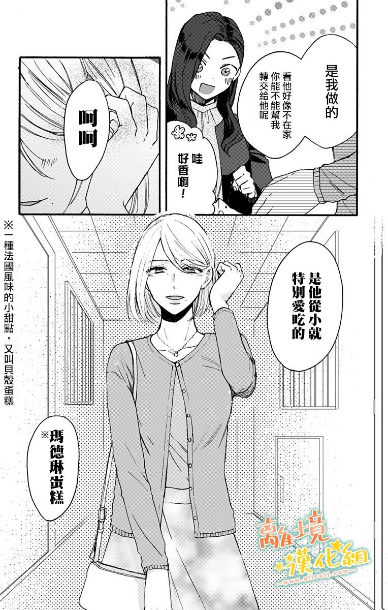 《超绝可爱男生等我回家》漫画最新章节第7话 代我向你母亲问好免费下拉式在线观看章节第【41】张图片