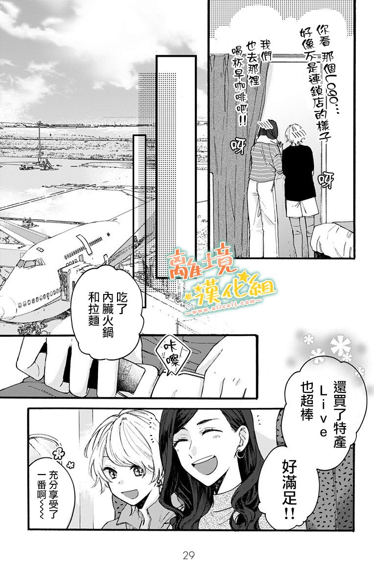 《超绝可爱男生等我回家》漫画最新章节第9话免费下拉式在线观看章节第【27】张图片