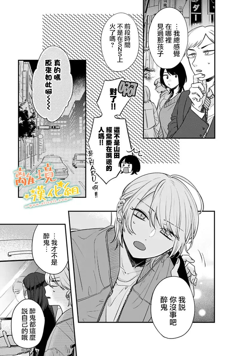 《超绝可爱男生等我回家》漫画最新章节第24话免费下拉式在线观看章节第【36】张图片