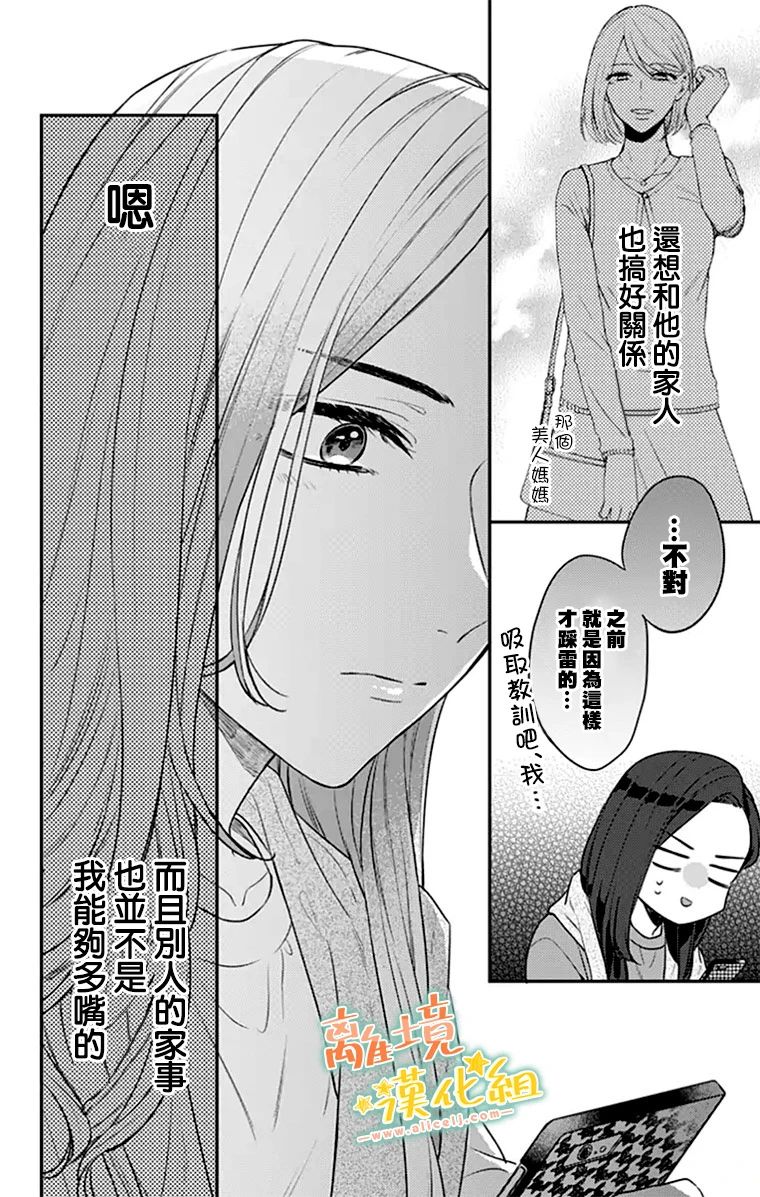 《超绝可爱男生等我回家》漫画最新章节第27话免费下拉式在线观看章节第【31】张图片