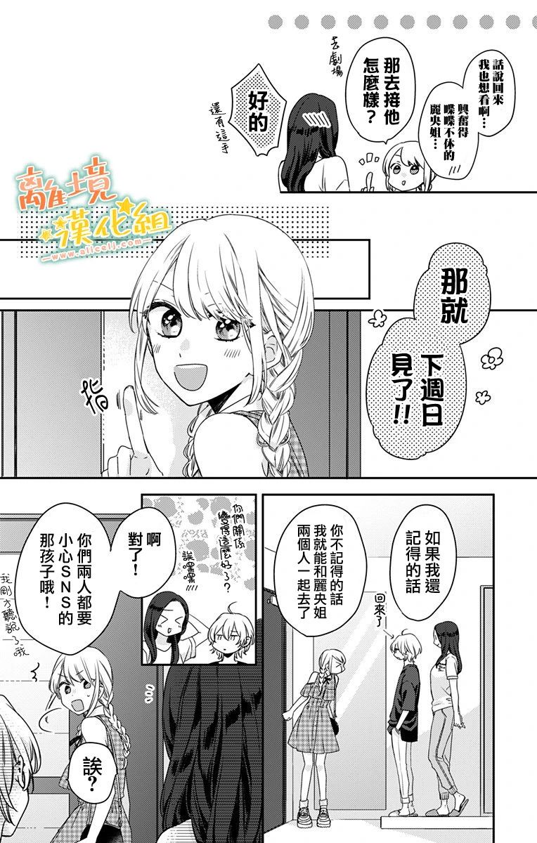 《超绝可爱男生等我回家》漫画最新章节第13话 我会为你加油的免费下拉式在线观看章节第【10】张图片