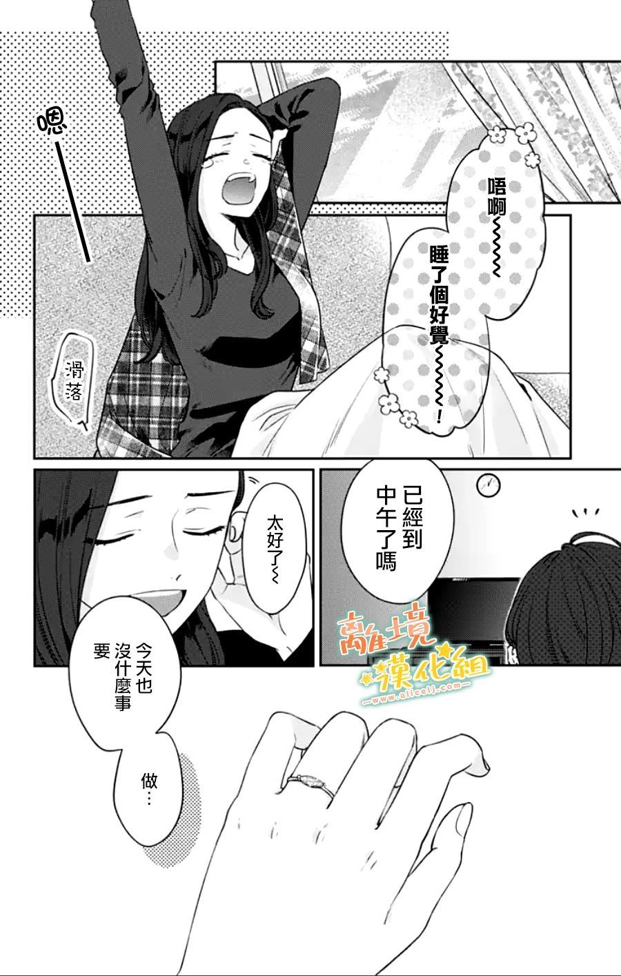 《超绝可爱男生等我回家》漫画最新章节第28话免费下拉式在线观看章节第【66】张图片