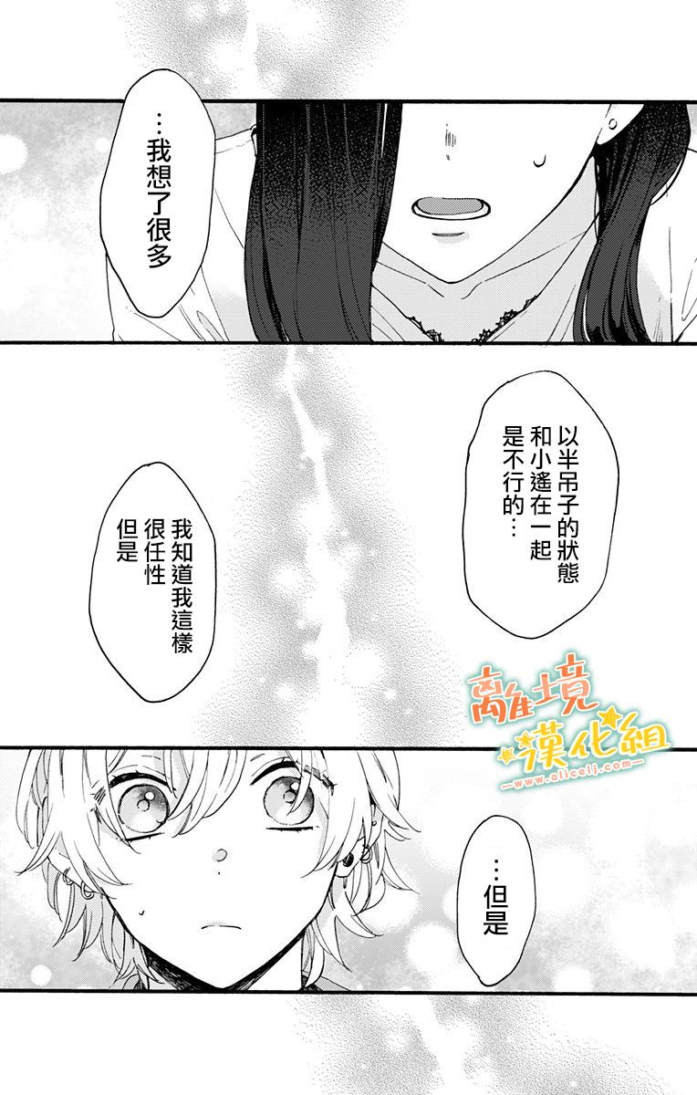 《超绝可爱男生等我回家》漫画最新章节第8话免费下拉式在线观看章节第【10】张图片