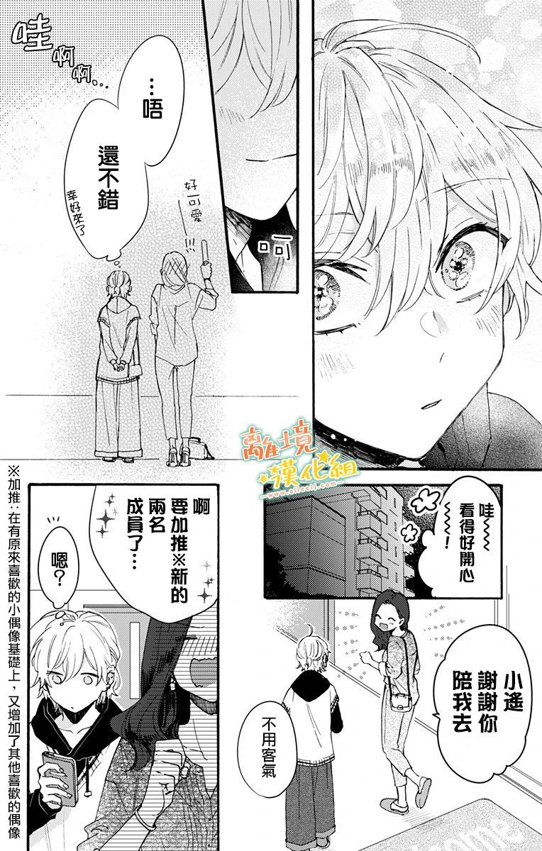 《超绝可爱男生等我回家》漫画最新章节第4话 还不错免费下拉式在线观看章节第【13】张图片