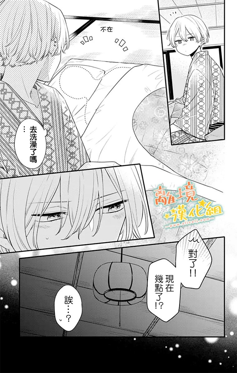 《超绝可爱男生等我回家》漫画最新章节第26话免费下拉式在线观看章节第【21】张图片