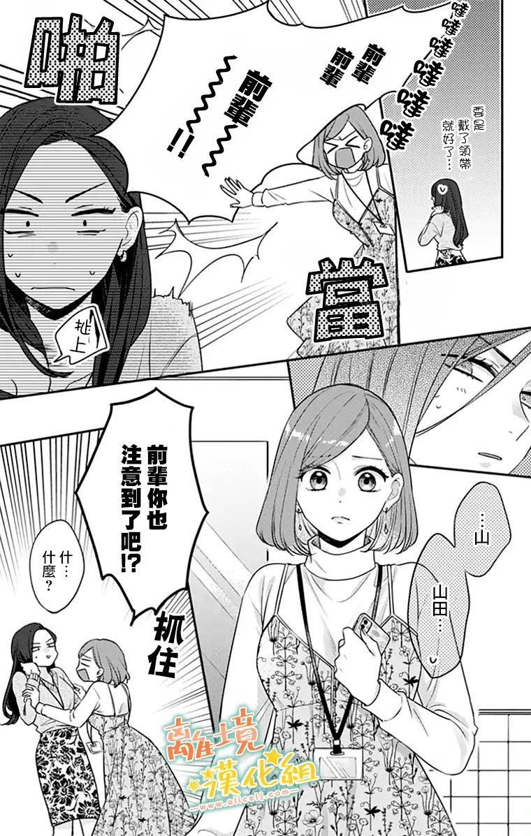 《超绝可爱男生等我回家》漫画最新章节第27话免费下拉式在线观看章节第【3】张图片