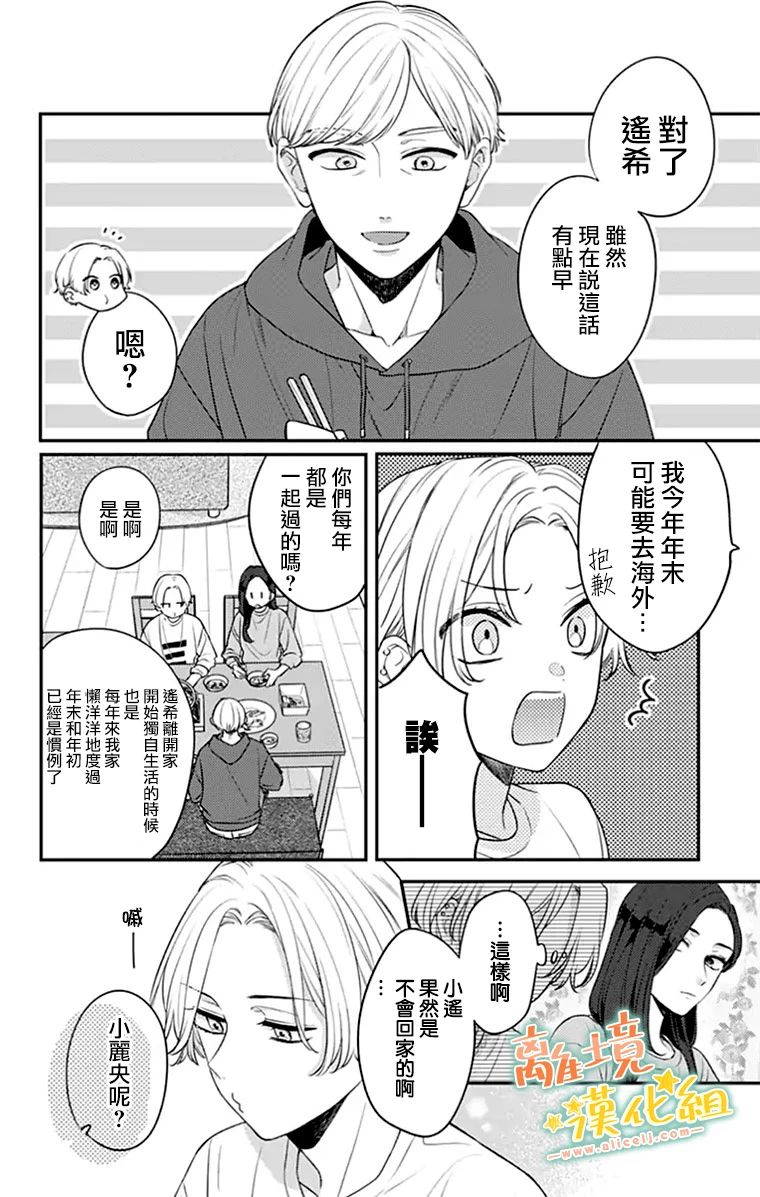 《超绝可爱男生等我回家》漫画最新章节第27话免费下拉式在线观看章节第【18】张图片