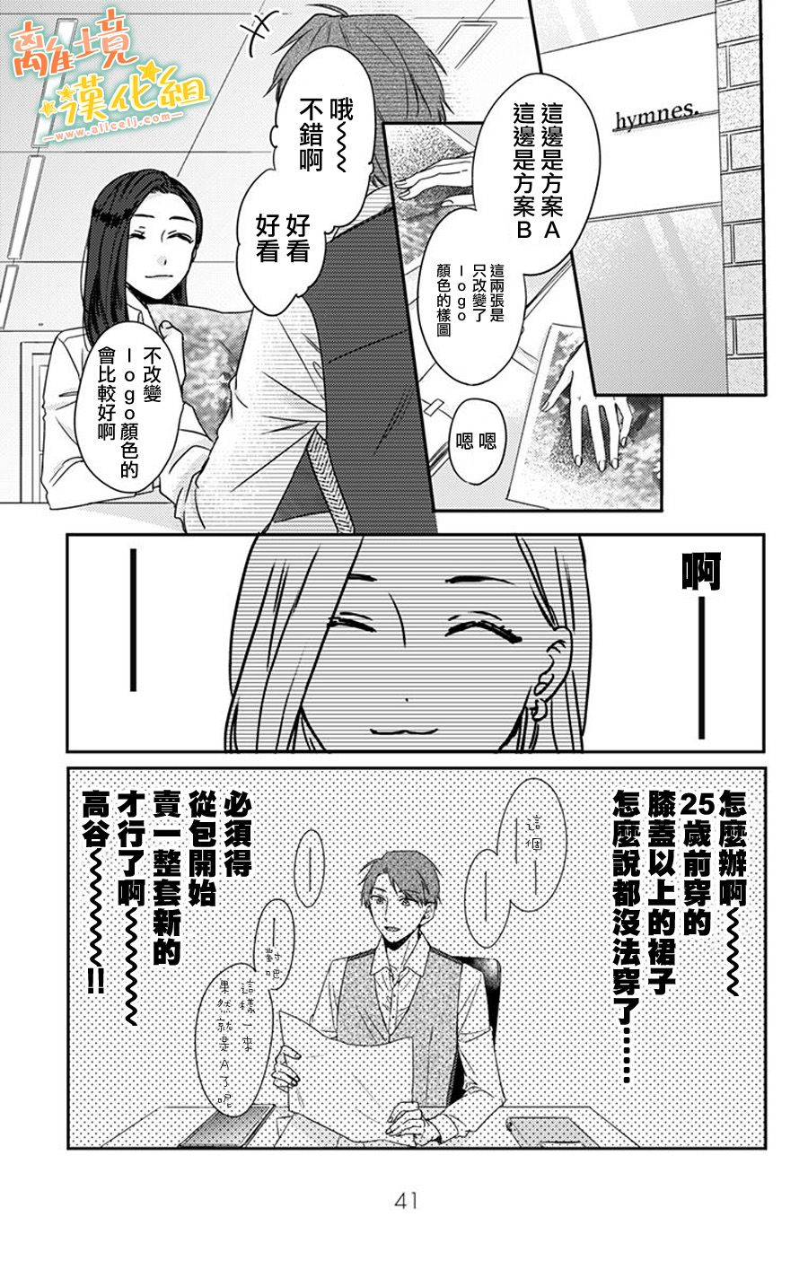 《超绝可爱男生等我回家》漫画最新章节第16话 进展如何？免费下拉式在线观看章节第【3】张图片