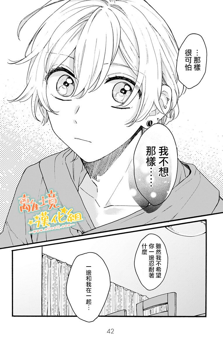 《超绝可爱男生等我回家》漫画最新章节第8话免费下拉式在线观看章节第【17】张图片