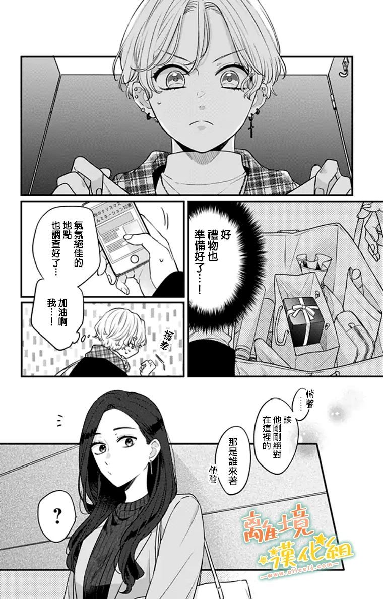 《超绝可爱男生等我回家》漫画最新章节第28话免费下拉式在线观看章节第【14】张图片