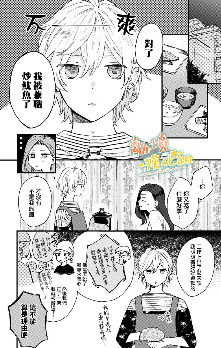 《超绝可爱男生等我回家》漫画最新章节第6话 谅太免费下拉式在线观看章节第【4】张图片