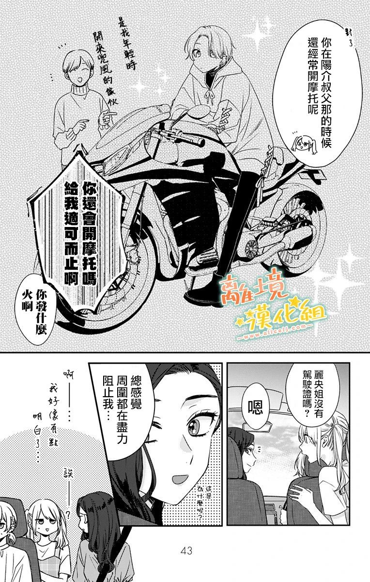 《超绝可爱男生等我回家》漫画最新章节第14话 抓紧我的手（前）免费下拉式在线观看章节第【5】张图片