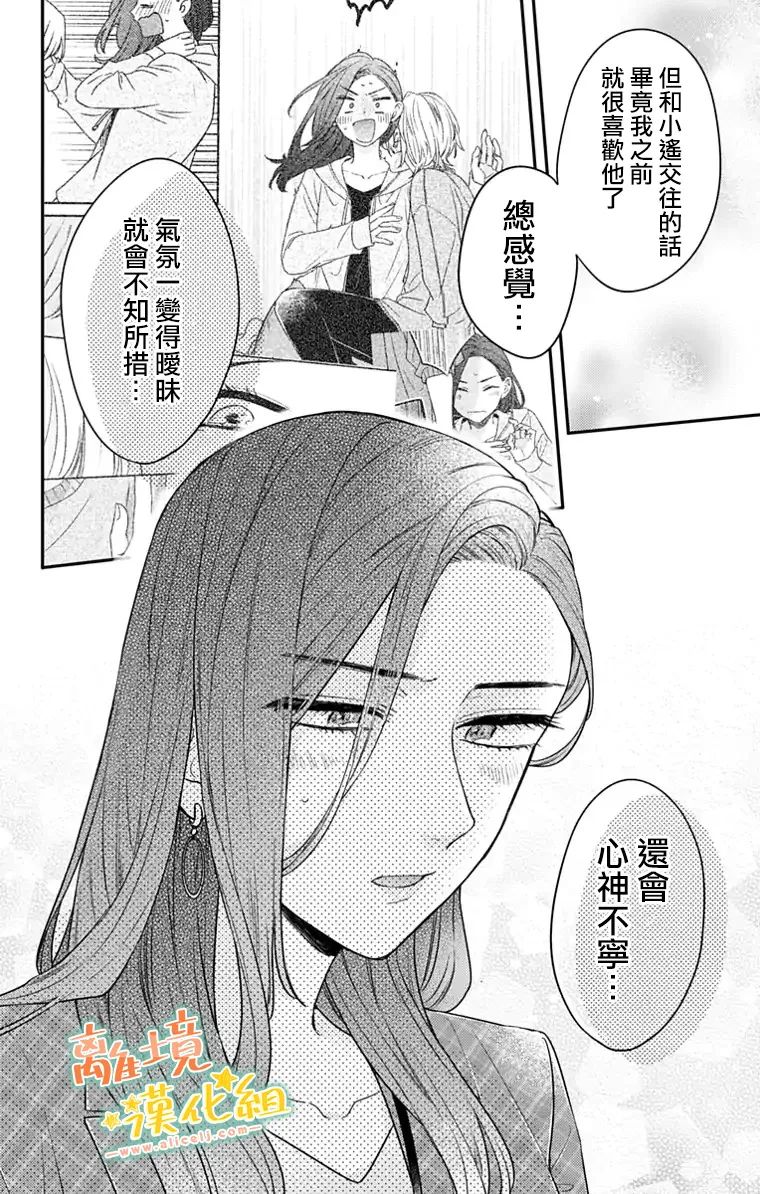 《超绝可爱男生等我回家》漫画最新章节第24话免费下拉式在线观看章节第【7】张图片