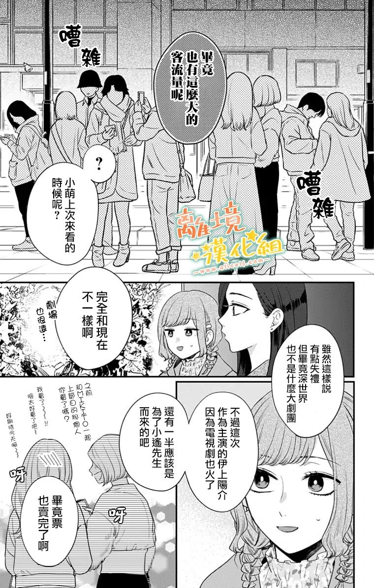 《超绝可爱男生等我回家》漫画最新章节第25话免费下拉式在线观看章节第【3】张图片