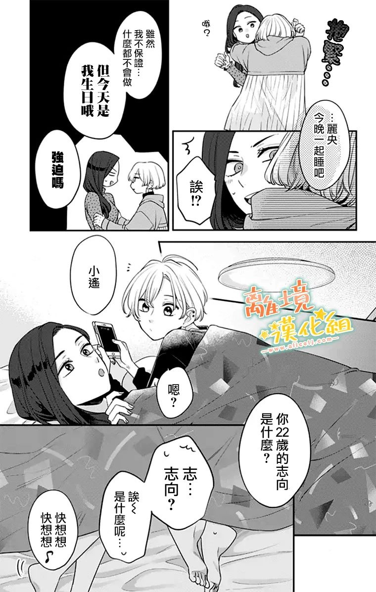 《超绝可爱男生等我回家》漫画最新章节第26话免费下拉式在线观看章节第【49】张图片