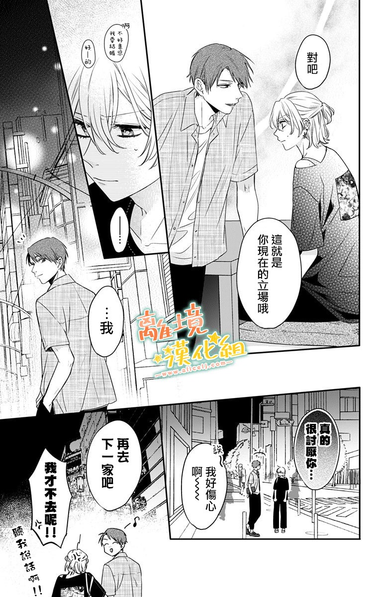 《超绝可爱男生等我回家》漫画最新章节第17话 和山本家一起免费下拉式在线观看章节第【29】张图片