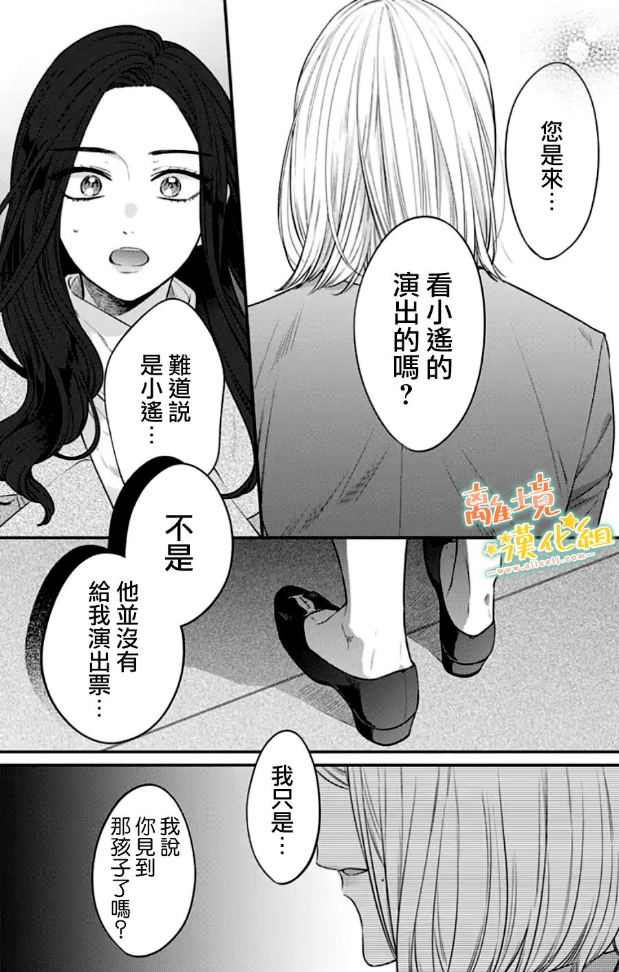 《超绝可爱男生等我回家》漫画最新章节第30话免费下拉式在线观看章节第【49】张图片