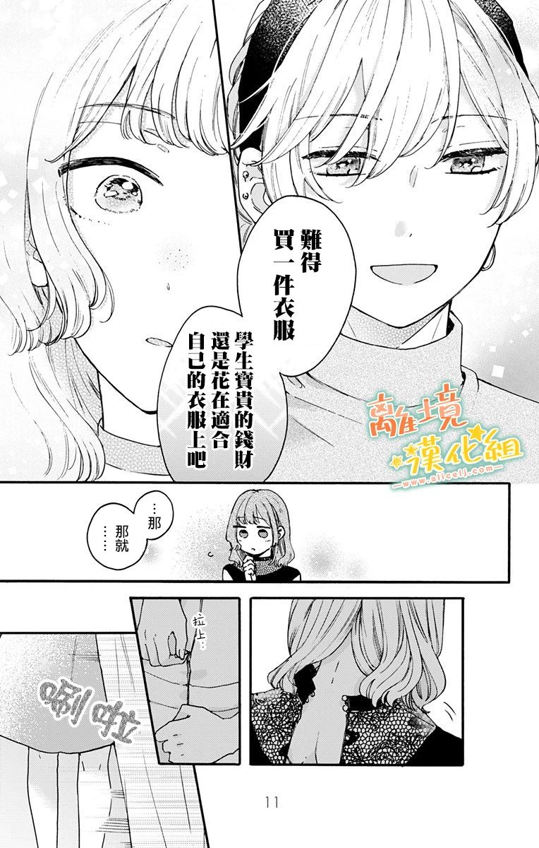 《超绝可爱男生等我回家》漫画最新章节第11话 感到高兴才行免费下拉式在线观看章节第【9】张图片