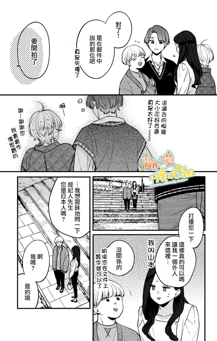 《超绝可爱男生等我回家》漫画最新章节第30话免费下拉式在线观看章节第【64】张图片