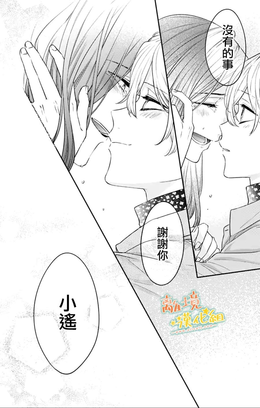 《超绝可爱男生等我回家》漫画最新章节第28话免费下拉式在线观看章节第【73】张图片