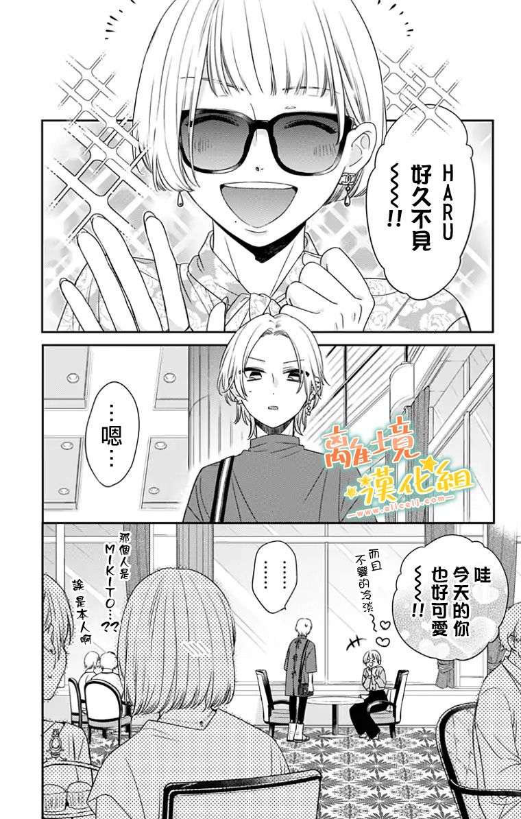 《超绝可爱男生等我回家》漫画最新章节第23话免费下拉式在线观看章节第【2】张图片