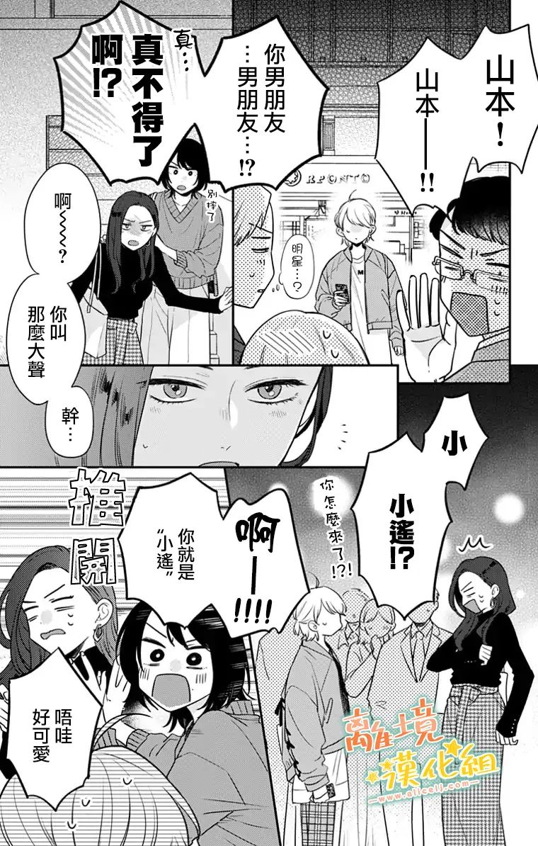 《超绝可爱男生等我回家》漫画最新章节第24话免费下拉式在线观看章节第【34】张图片