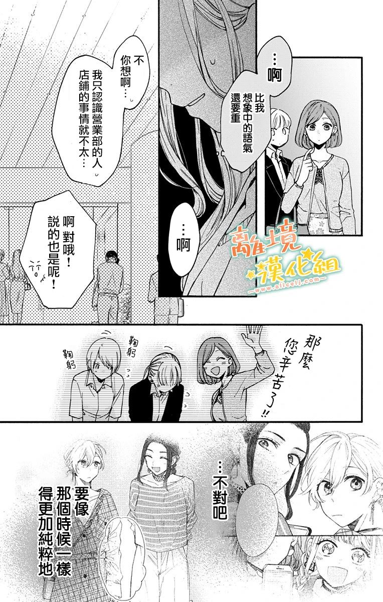 《超绝可爱男生等我回家》漫画最新章节第11话 感到高兴才行免费下拉式在线观看章节第【29】张图片