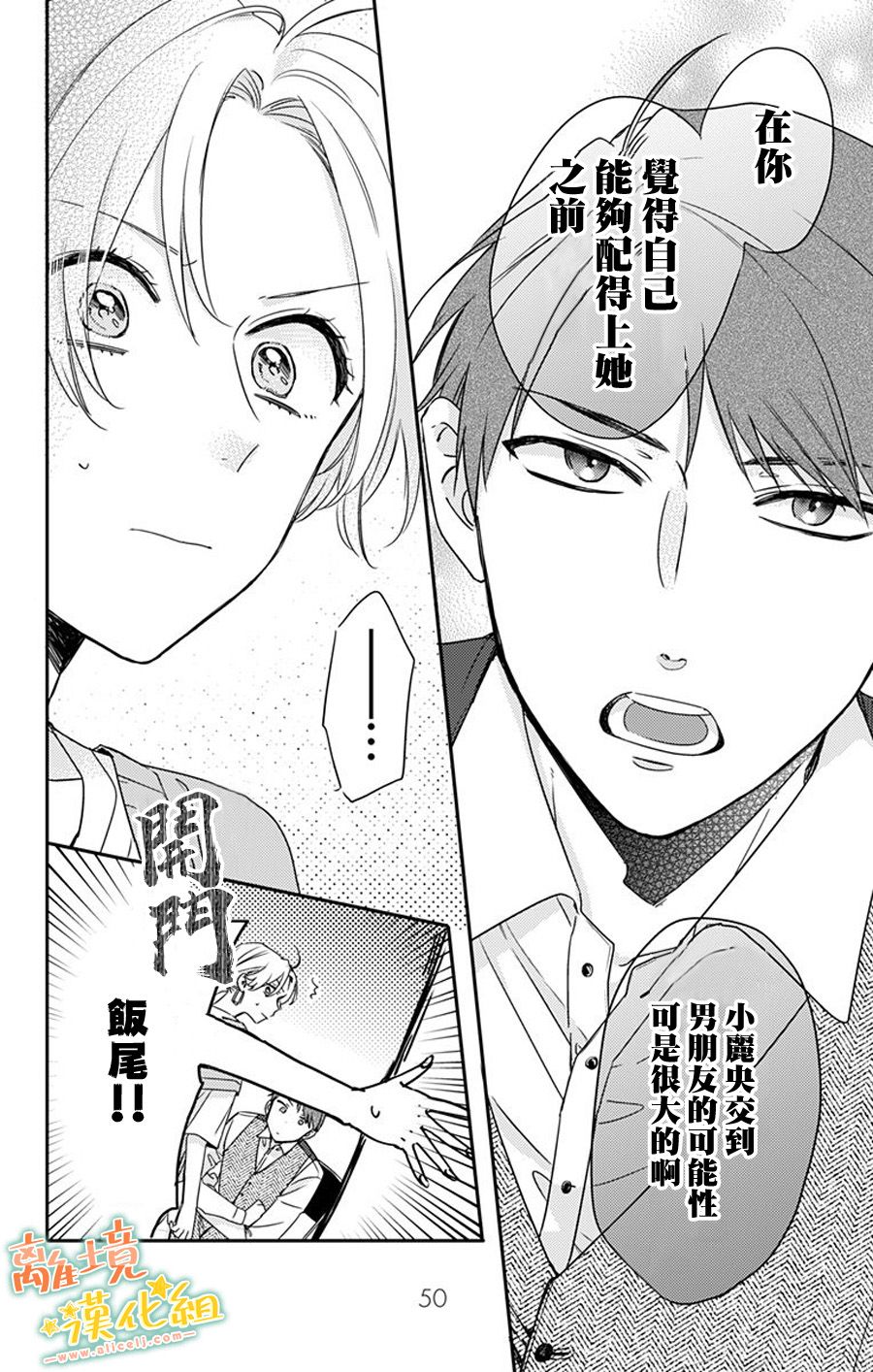 《超绝可爱男生等我回家》漫画最新章节第16话 进展如何？免费下拉式在线观看章节第【12】张图片