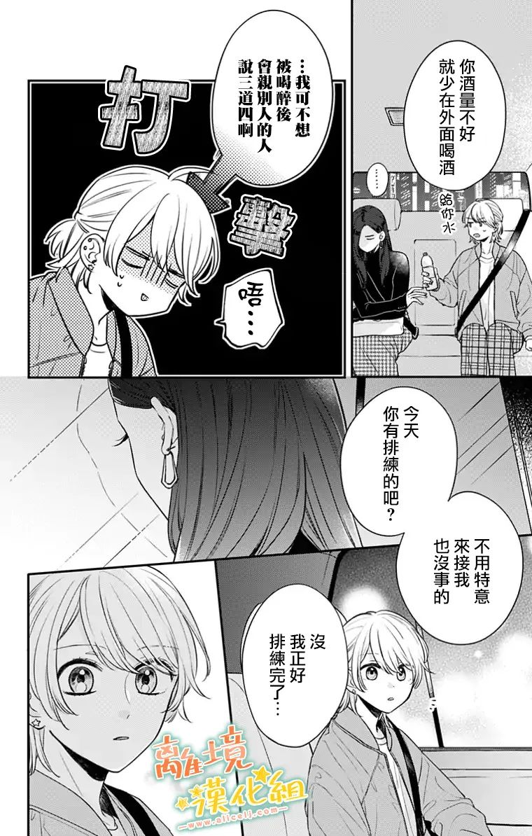 《超绝可爱男生等我回家》漫画最新章节第24话免费下拉式在线观看章节第【37】张图片