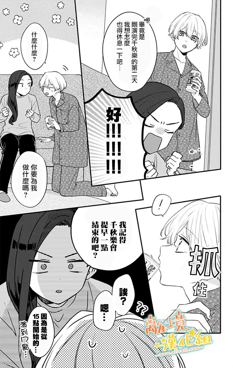 《超绝可爱男生等我回家》漫画最新章节第25话免费下拉式在线观看章节第【37】张图片