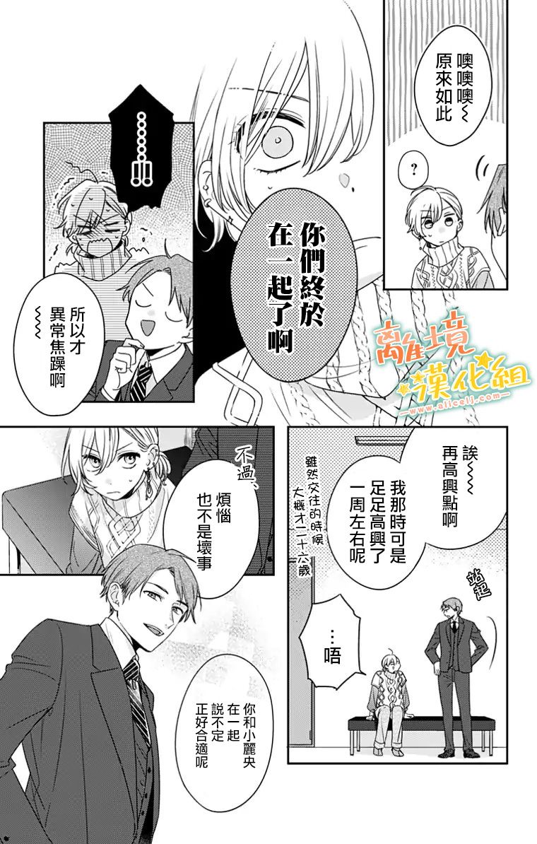 《超绝可爱男生等我回家》漫画最新章节第23话免费下拉式在线观看章节第【11】张图片