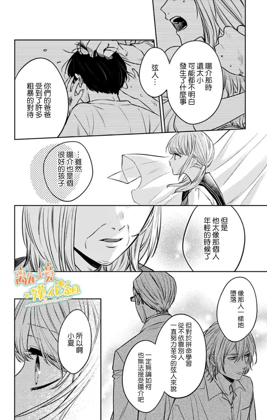 《超绝可爱男生等我回家》漫画最新章节第29话免费下拉式在线观看章节第【28】张图片