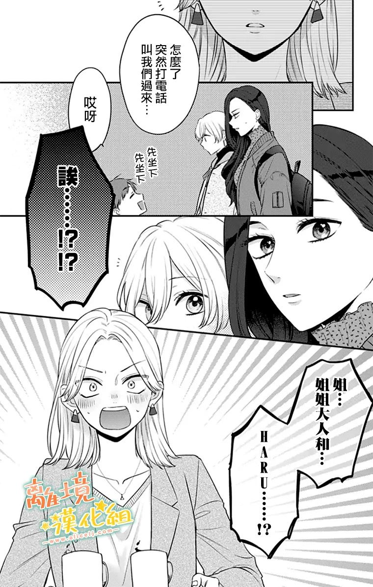 《超绝可爱男生等我回家》漫画最新章节第26话免费下拉式在线观看章节第【35】张图片